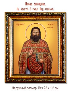 Андрей  Косовский священномученик. Икона на холсте.