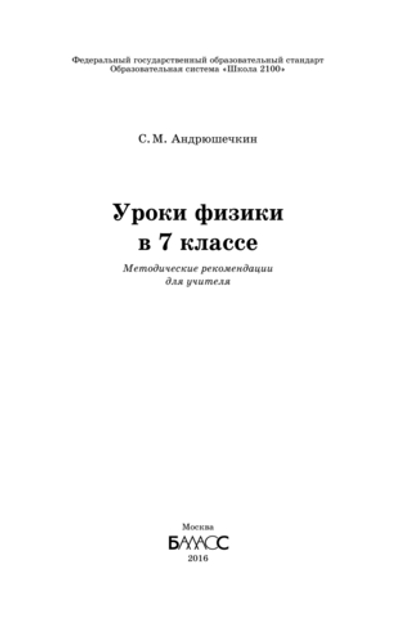 Физика 7 кл. Методические рекомендации