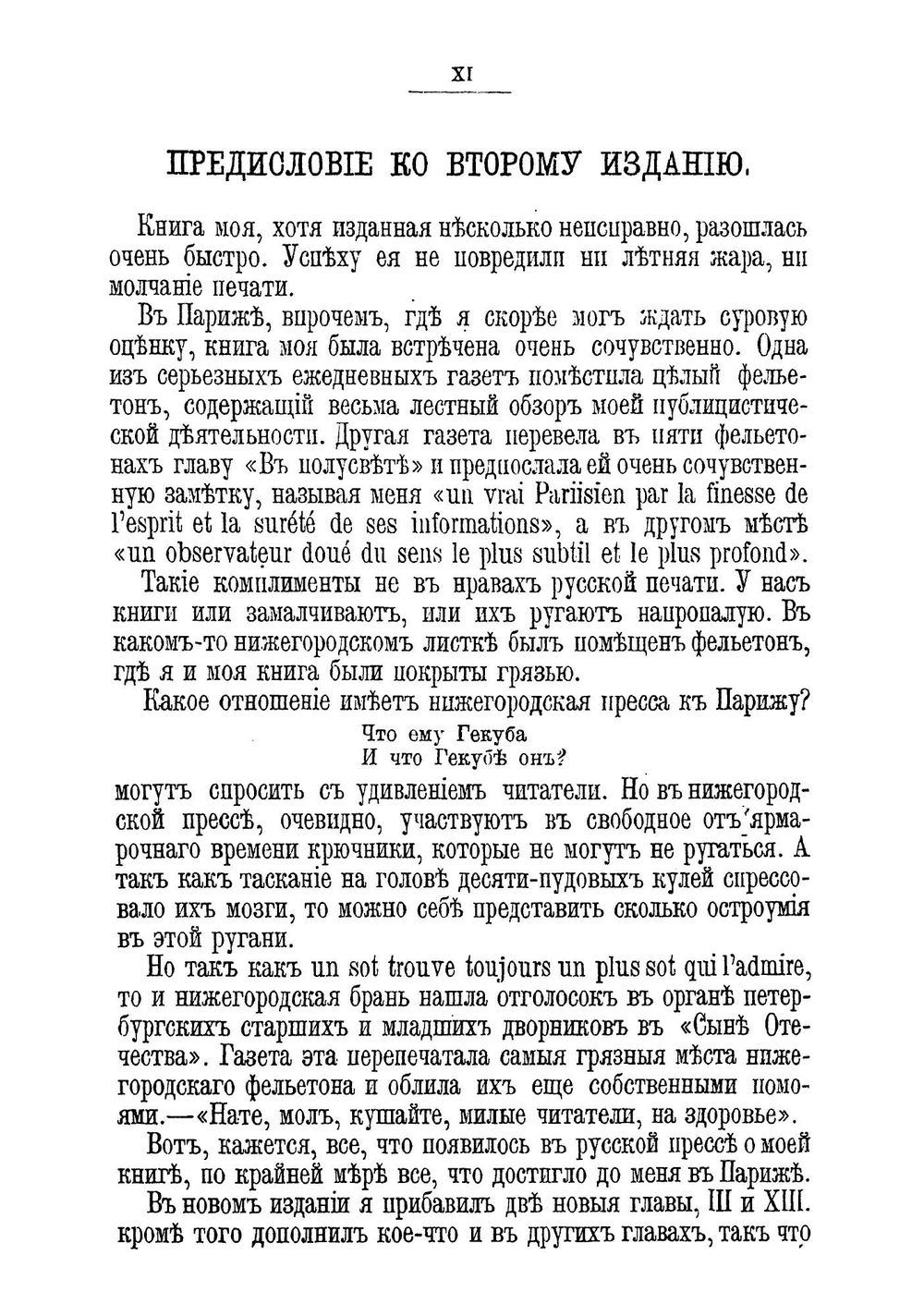 В Париже | Скальковский К. А.