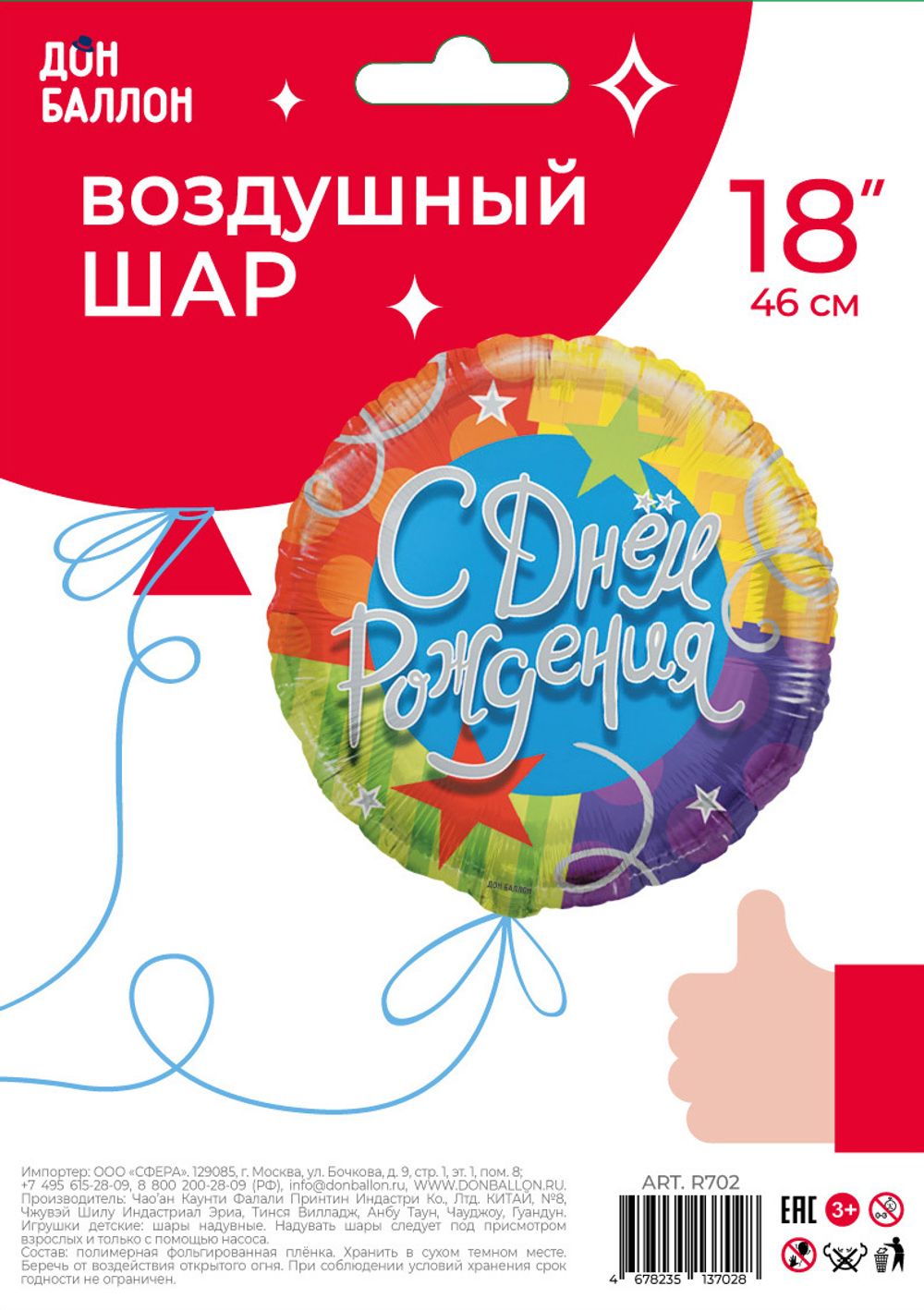 Шар (18"/46 см) Круг, С Днем рождения (звезды и ленты)