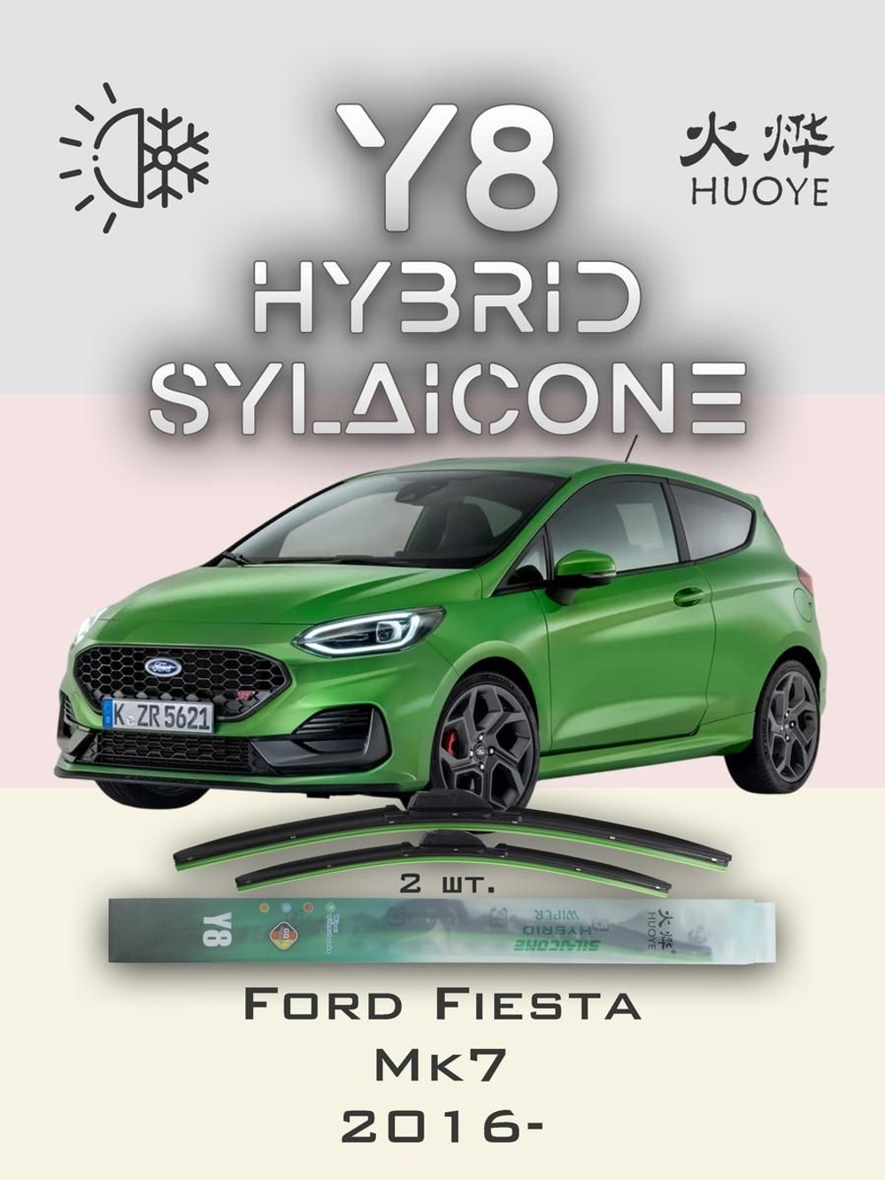 Щетки стеклоочистителя HUOYE Y8 700/350 мм на Ford Fiesta | Push button