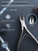 Кусачки Йоко для педикюра и ногтей лезвие 15 мм