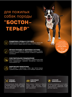 Корм сухой для пожилых собак породы Бостон-терьер старше 7 лет, с индейкой, 3 кг, QUATTRO