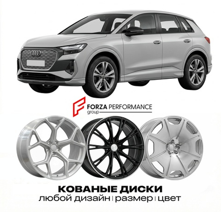 КОВАНЫЕ ДИСКИ для Audi Q4 e-tron FZ 2021-2025 Ауди