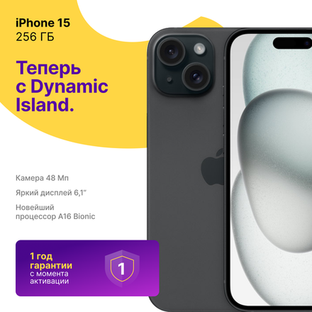 iPhone 15 256 ГБ
