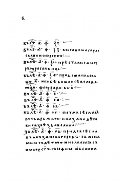 Новгородская летопись | Нет автора