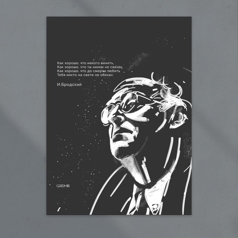 Плакат "И.Бродский"