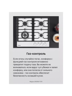 Варочная поверхность газовая BHGW611391