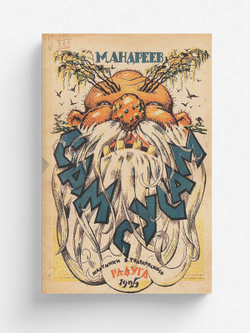 Самсусам | Андреев Михаил Иванович