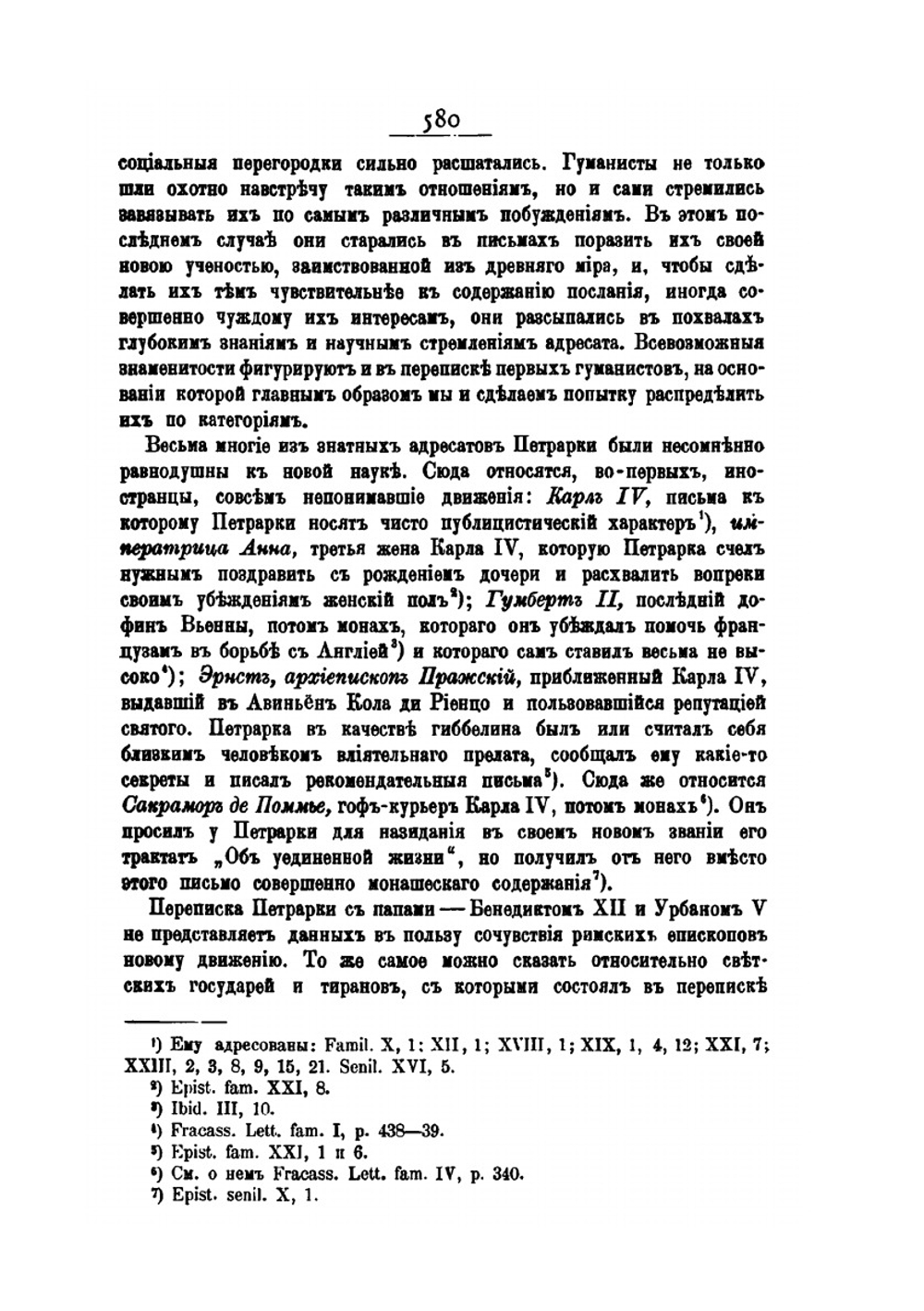 Ученые записки Императорского Московского Университета. Выпуск 15. Ранний итальянский гуманизм и его историография. Выпуск 2 | М.С. Корелин