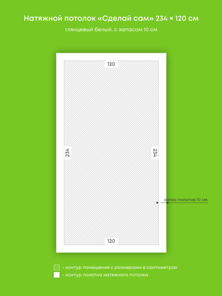 Глянцевый натяжной потолок 2.8 м2