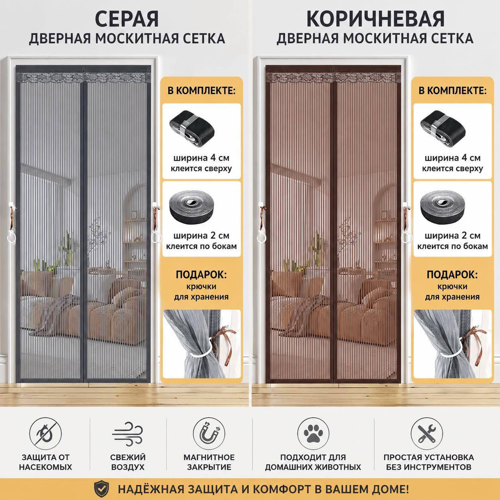 Москитная сетка на дверь 210xсм