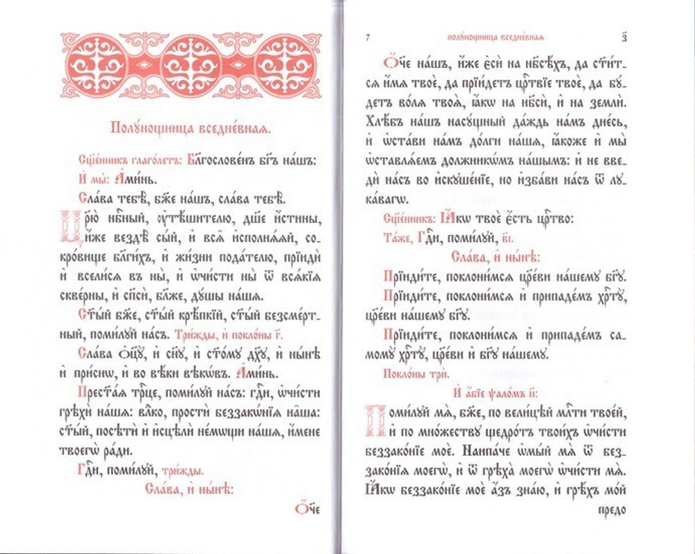 Часослов подарочный, кожа золотой обрез на ц/сл. языке