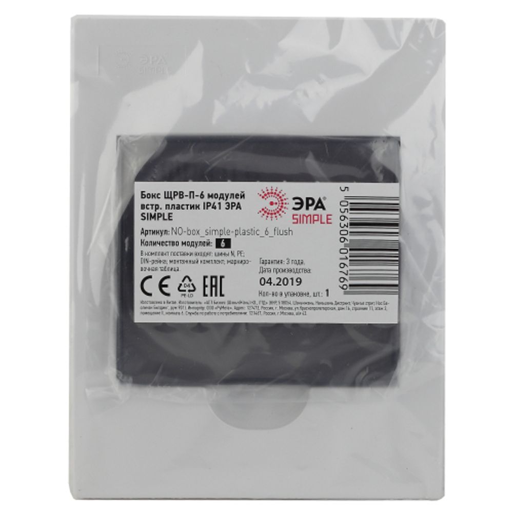 Корпус пластиковый встраиваемый ЭРА SIMPLE ЩРВ-П-06 IP41прозрачная крышка белый