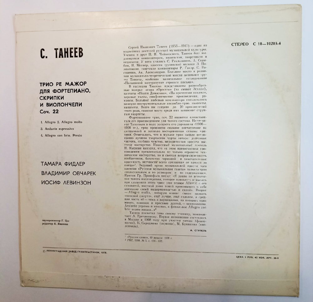 Сергей Танеев Трио Ре Мажор Для Фортепиано, Скрипки И Виолончели, Соч 22