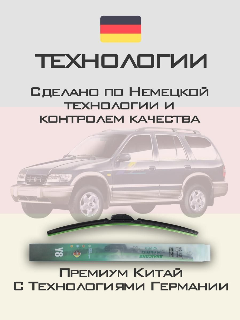 Щетки стеклоочистителя HUOYE Y8 500/500 мм на JAC J6 | Hook/J-Hook