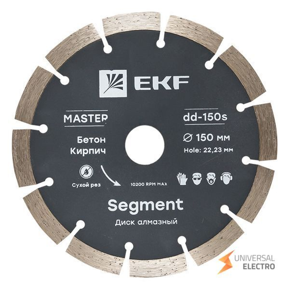 Диск алмазный Segment (150х22,23 мм) EKF Master
