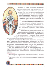 Хочу быть христианином. Житие святителя Епифания Кипрского