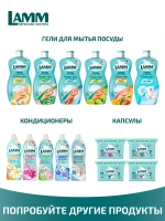 Средство для стирки жидкое с пятновыводителем гель Lamm 1,04л