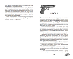 Порох и шёлк. Предзаказ. Выход в мае 2026 года