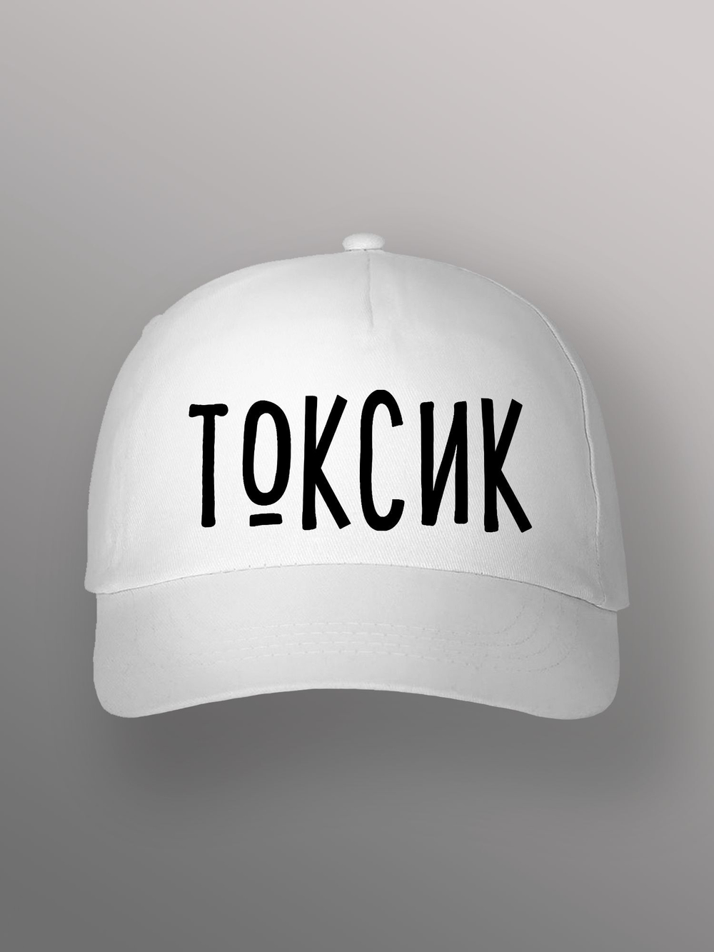 Бейсболка Токсик