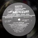 Александр Вертинский / Александр Вертинский 1 (LP)