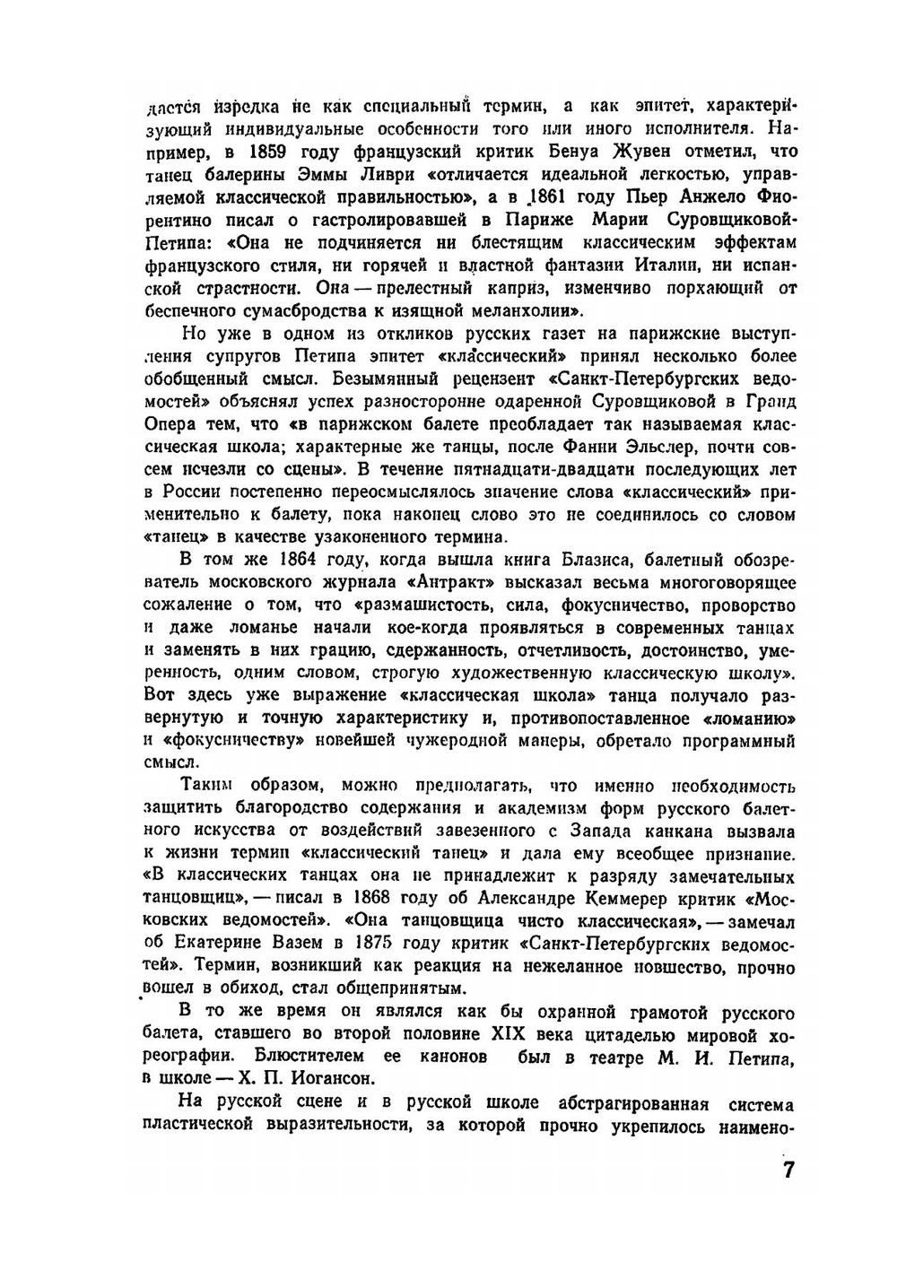 Азбука классического танца | Н. Базарова