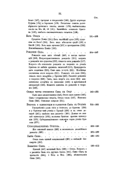 Учение Оригена о Святой Троице | В. Болотов