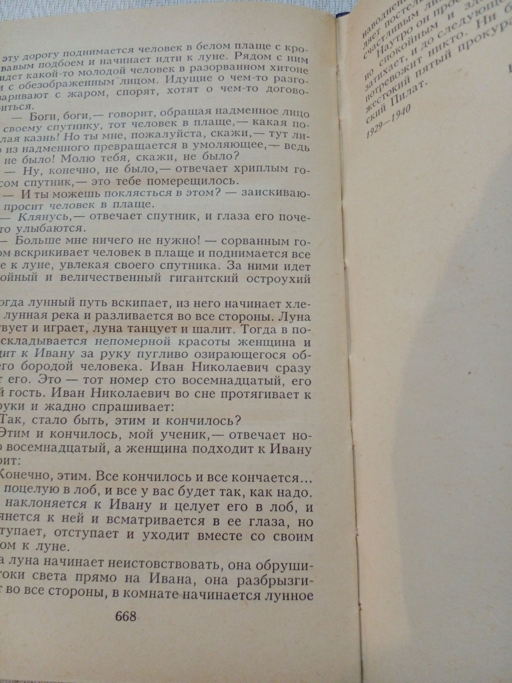 Романы. Белая гвардия. Мастер и Маргарита.