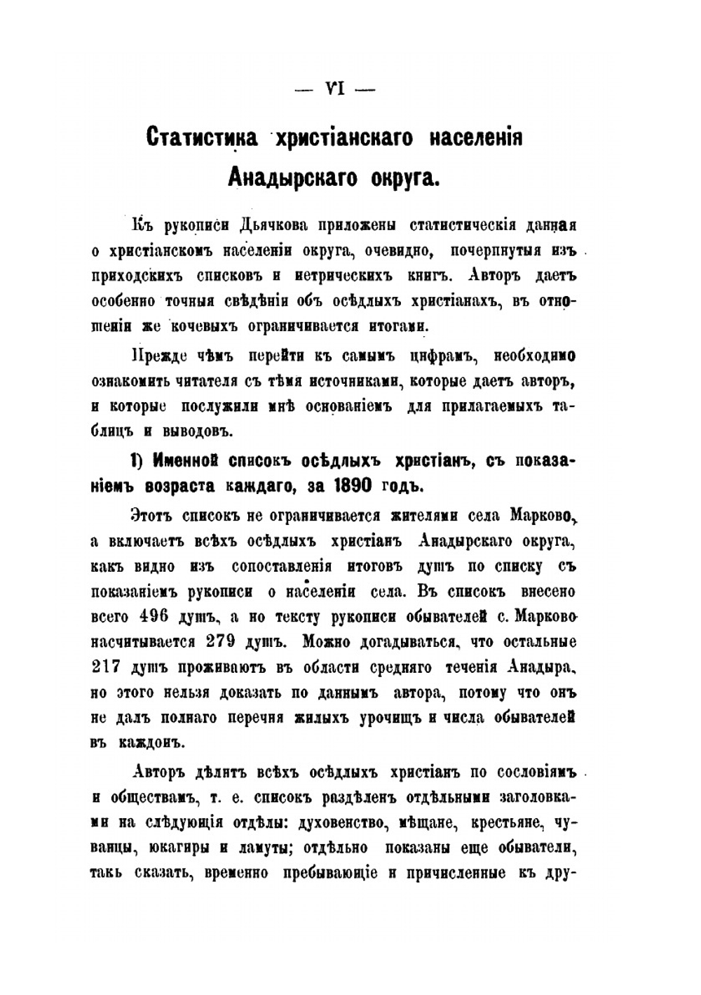 Записки общества изучения Амурского края. Том 2. Анадырский край | А.Е. Дьячков