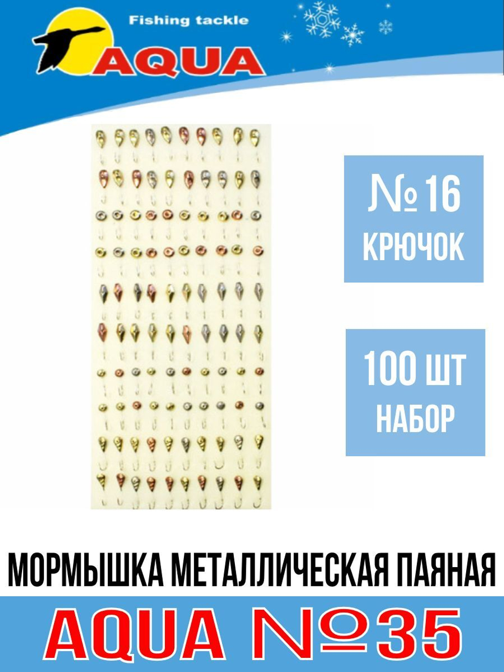 Мормышка металлическая паяная №35, крючок №06