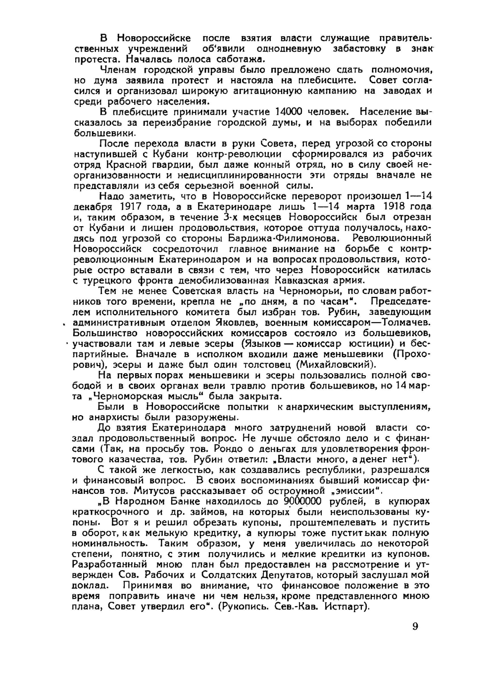 Гражданская борьба на Северном Кавказе Н. Л. Янчевский. Том 2 | Николай Леонардович Янчевский