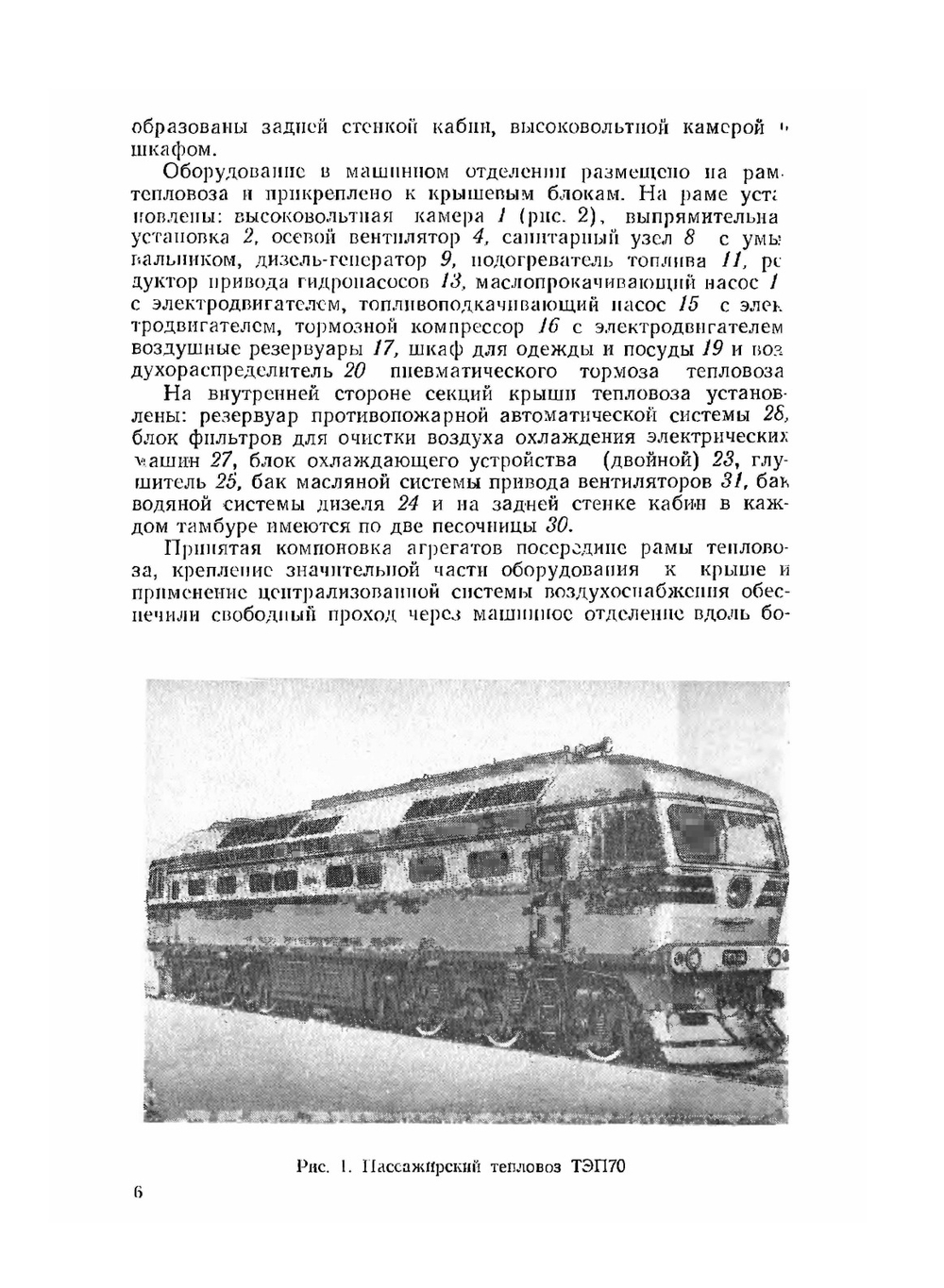 Пассажирский тепловоз ТЭП70 | В.Г. Быков