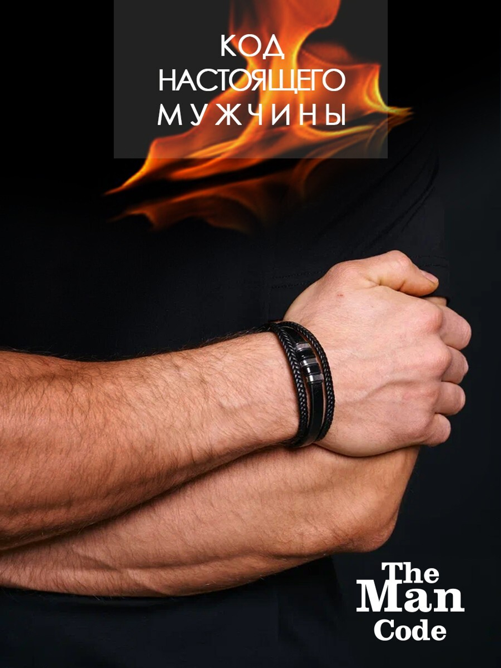 40079479 Браслет р.19 THE MAN CODE