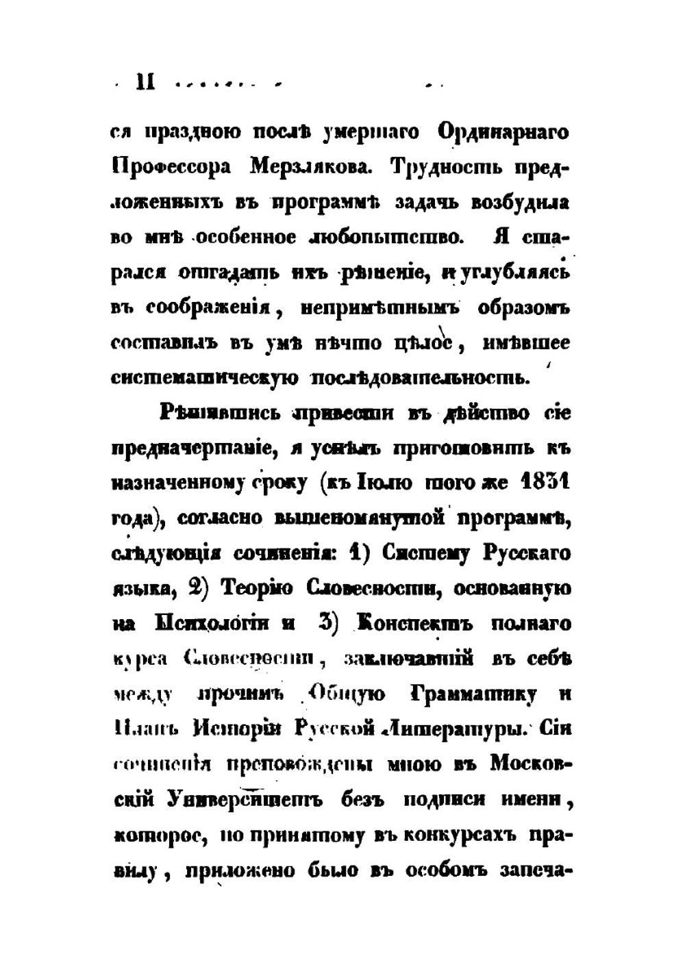 Умозрительные и опытные основания словесности | А. Глагол