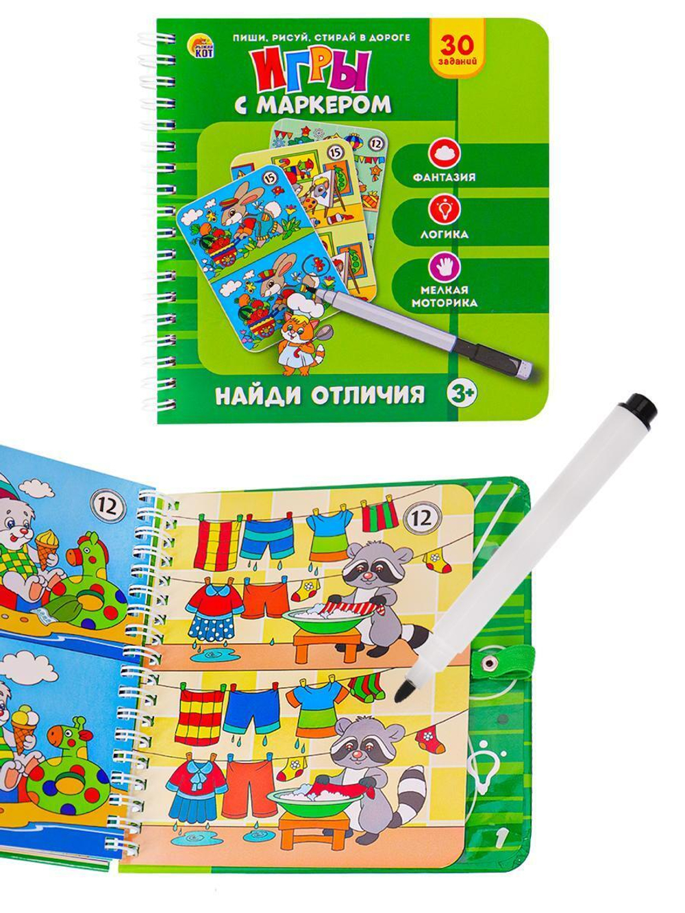 Пиши-рисуй-стирай игра с маркером. Найди отличия