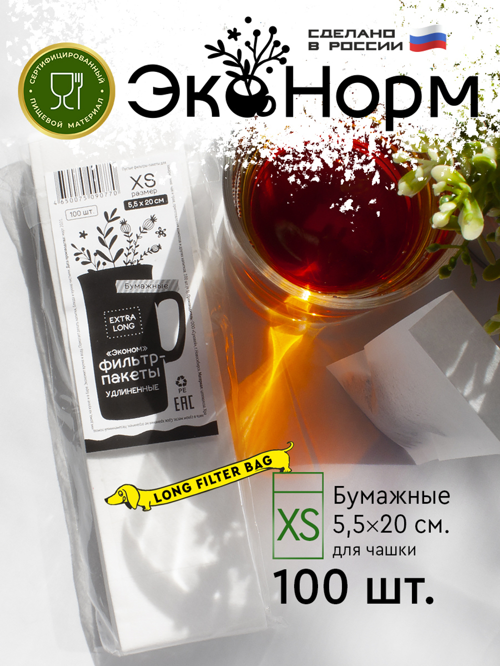 Фильтр-пакеты бумажные, размер "XS" (5.5х20 см. 100 штук)