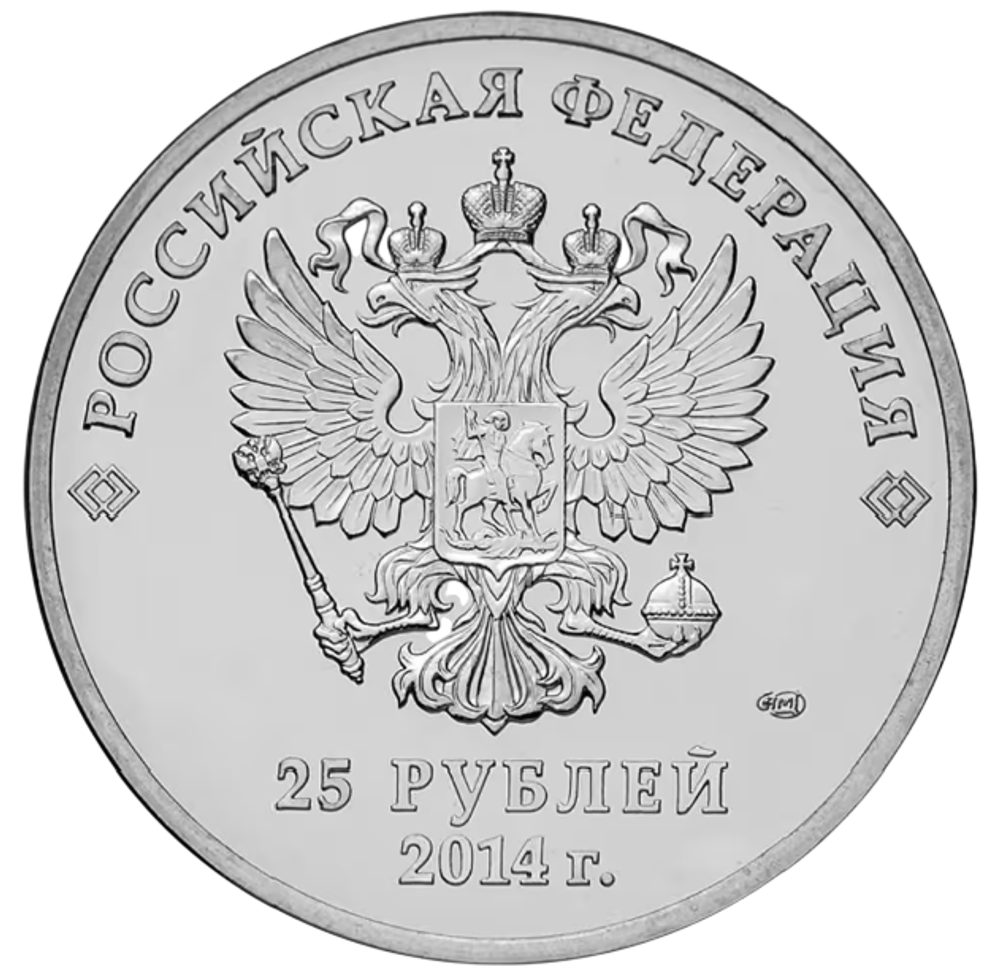 Монета 25 рублей 2013 Сочи, Лучик и Снежинка