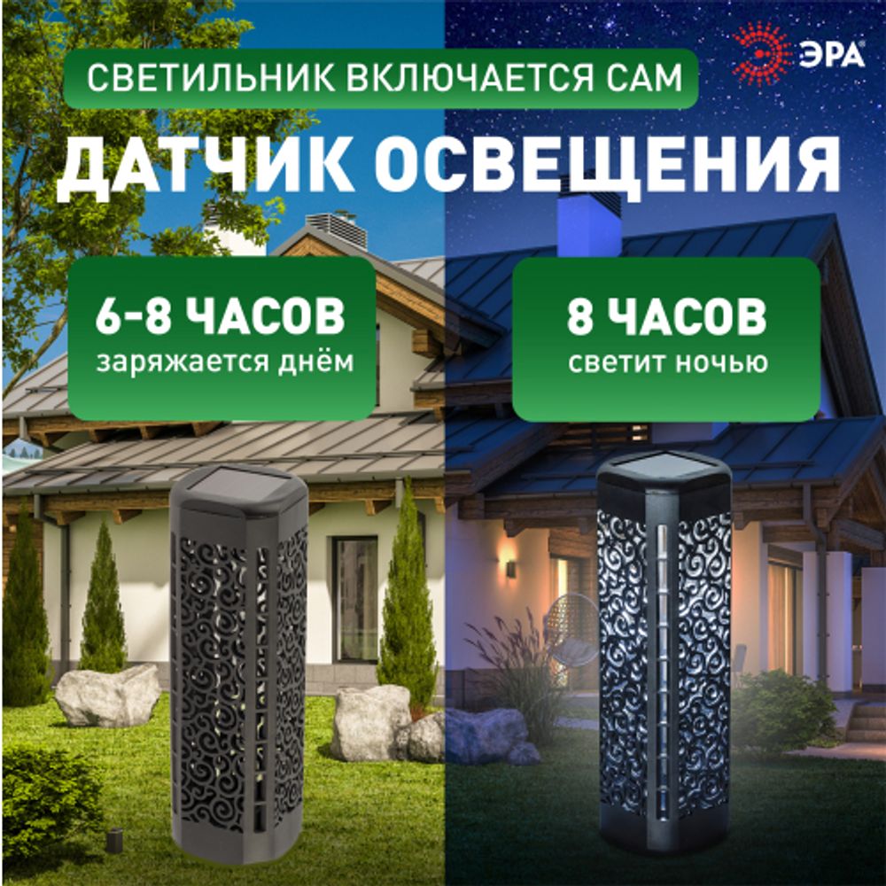 Светильник уличный ЭРА ERASF22-39 на солнечной батарее садовый Восток 19 см | Садовые декоративные светильники