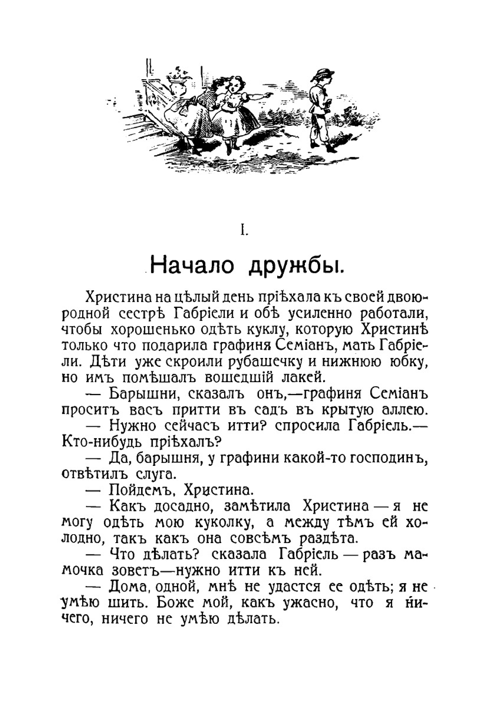 Маленький горбун | Сегюр Софья Федоровна