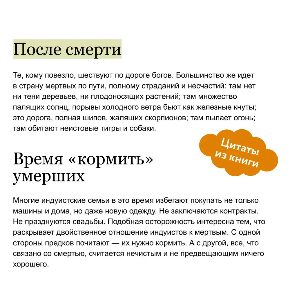 Индийская «Книга мертвых». Исследование мрачного ада, лучезарного рая и путей в страны богов и умерших