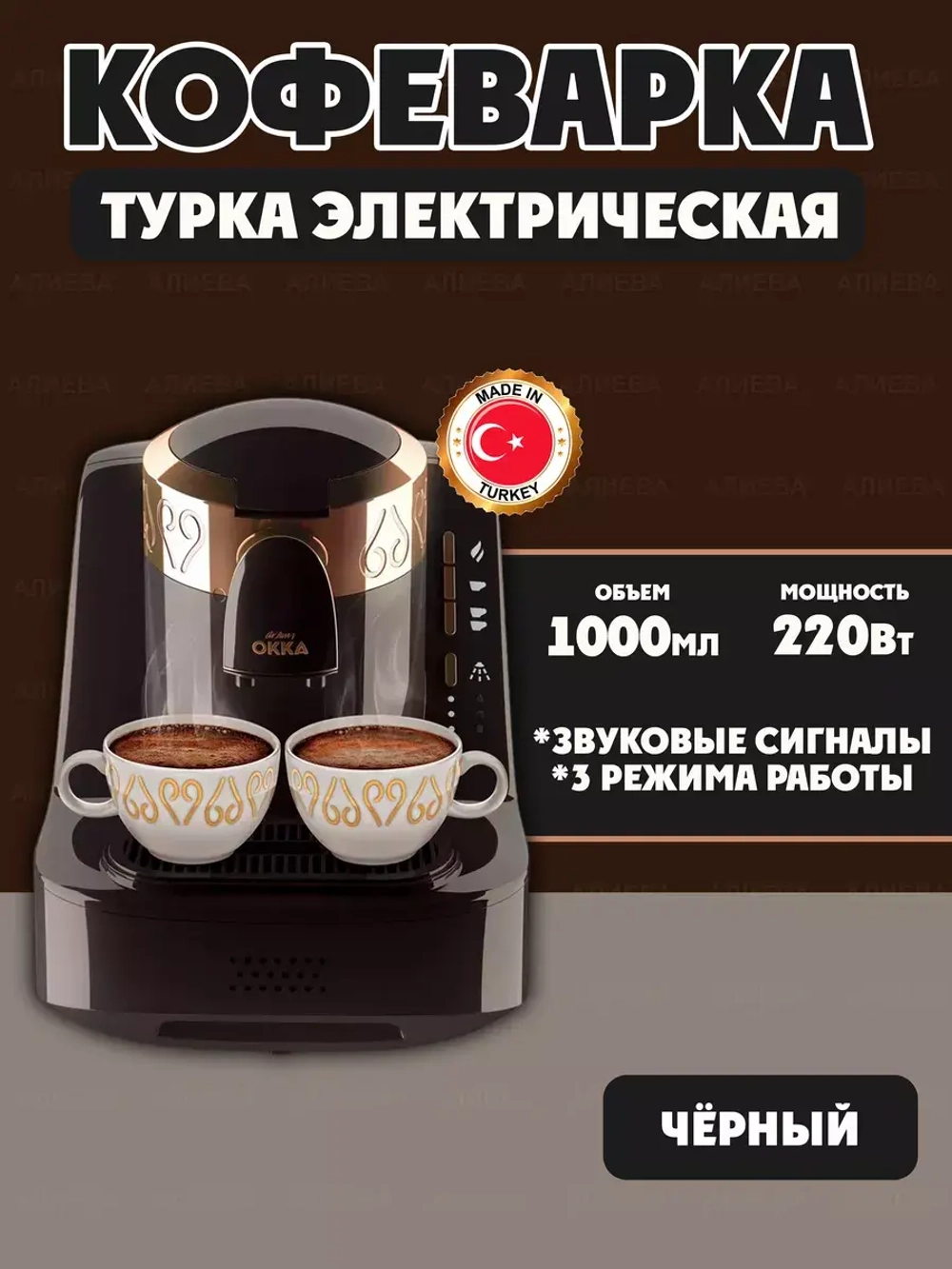 Arzum Турка электрическая Okka OK001  , цв.-Черный