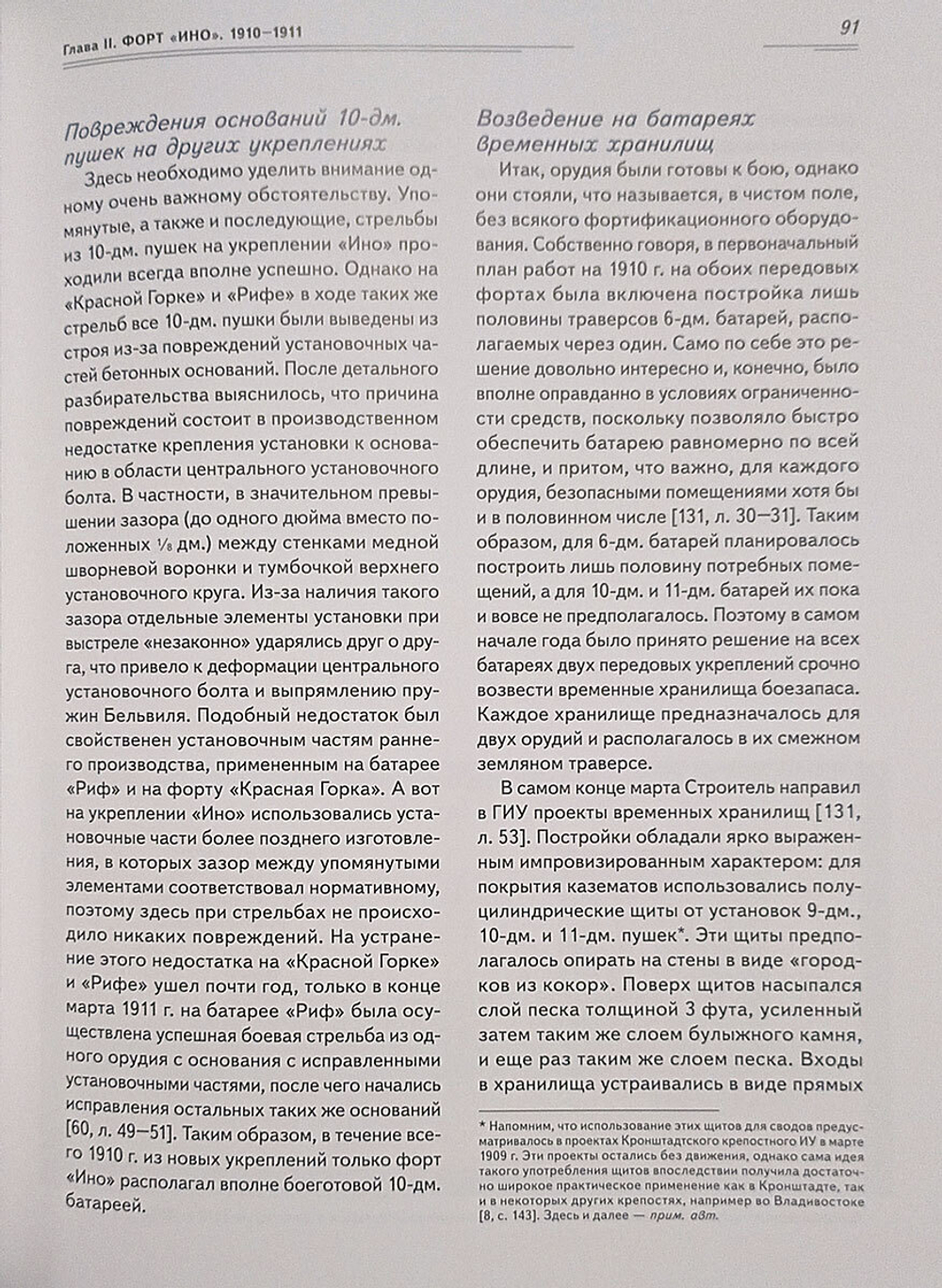Форт "Ино"