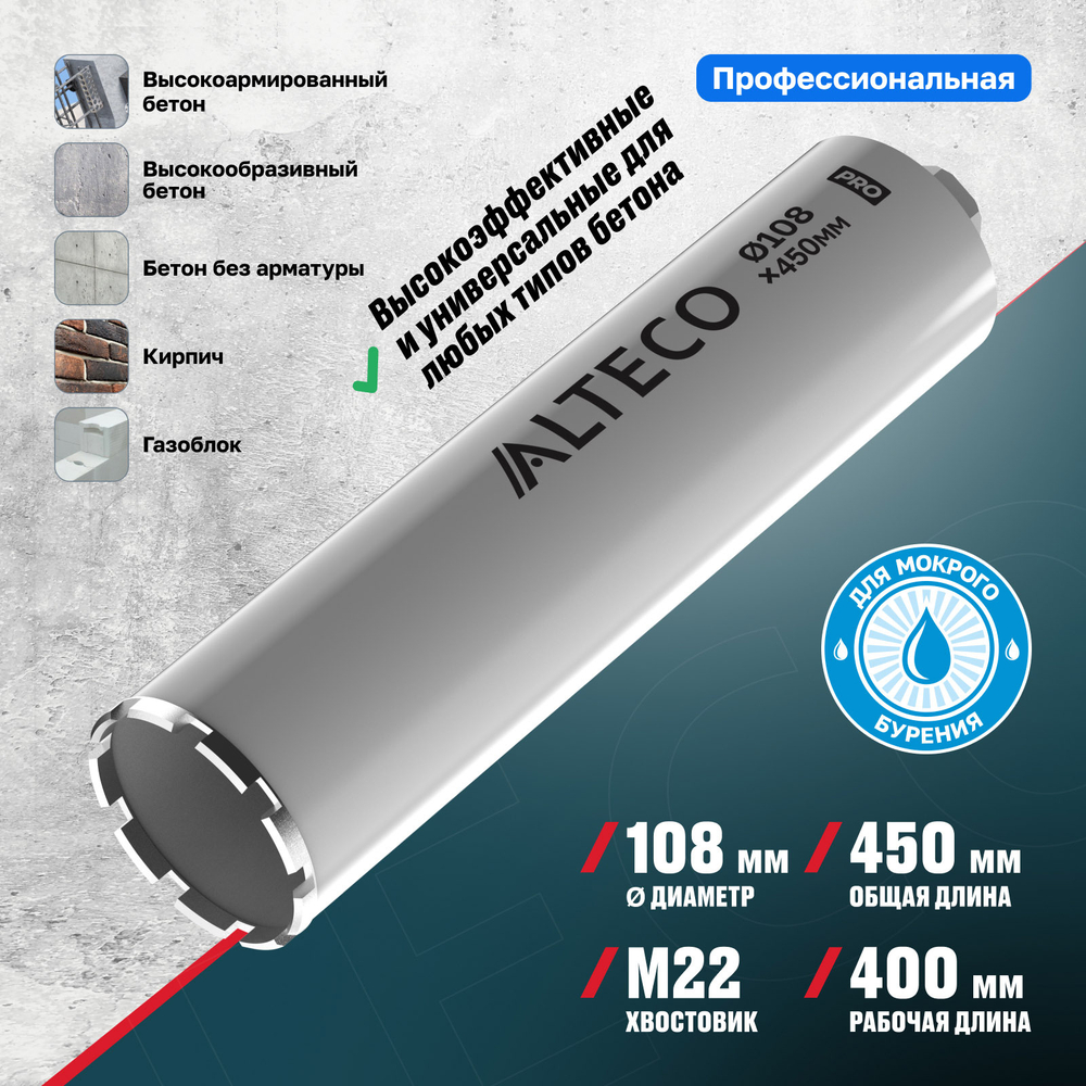 Алмазная коронка ALTECO Pro 108*450