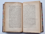 "Очерк домашней жизни и нравов великорусского народа в XVI и XVII столетиях. Старинные Земские соборы". Н.И.Костомаров. 1887 г.