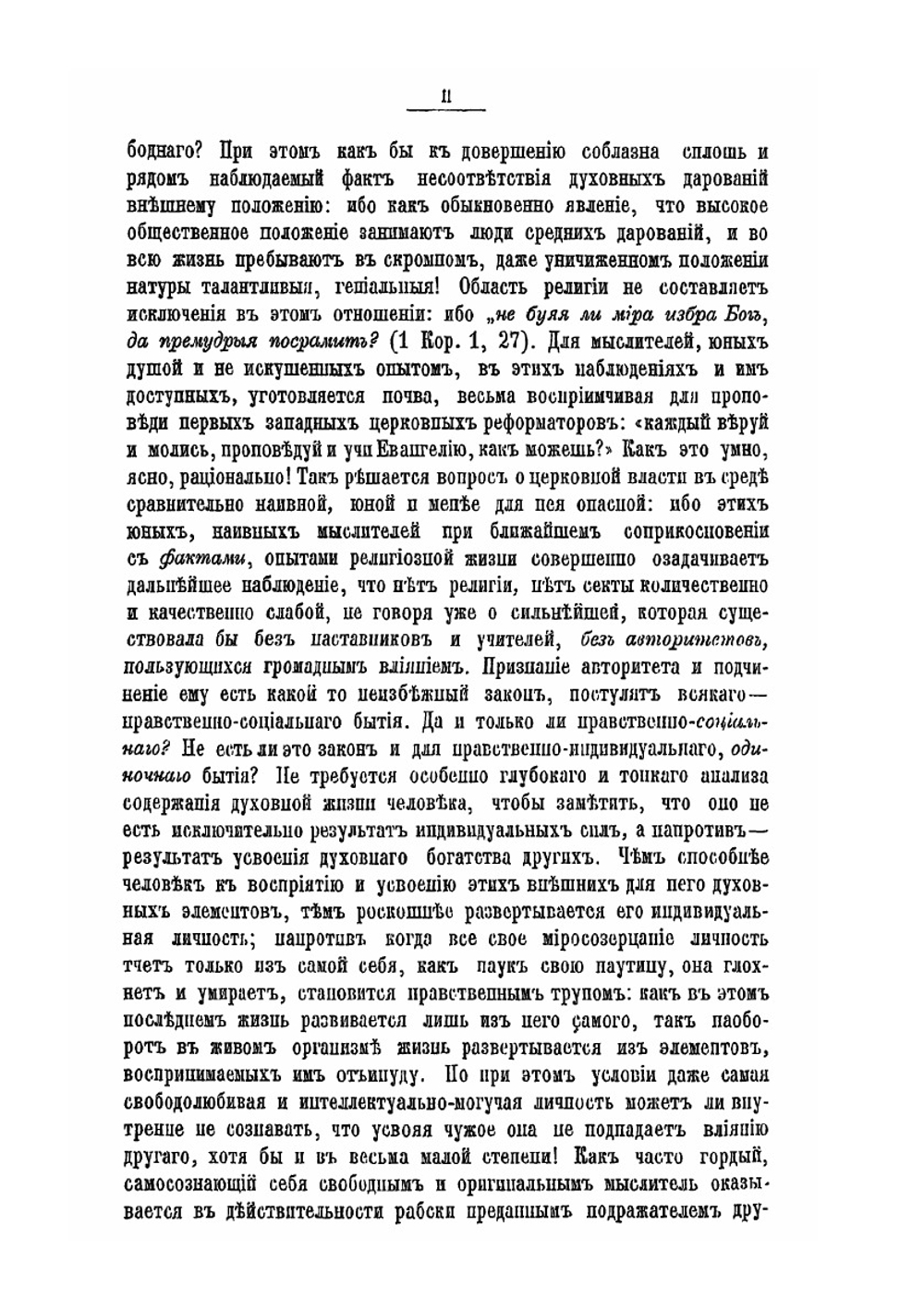О церковной власти | Н. А. Заозерский