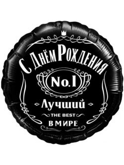 Шар фольгированный С днем рождения