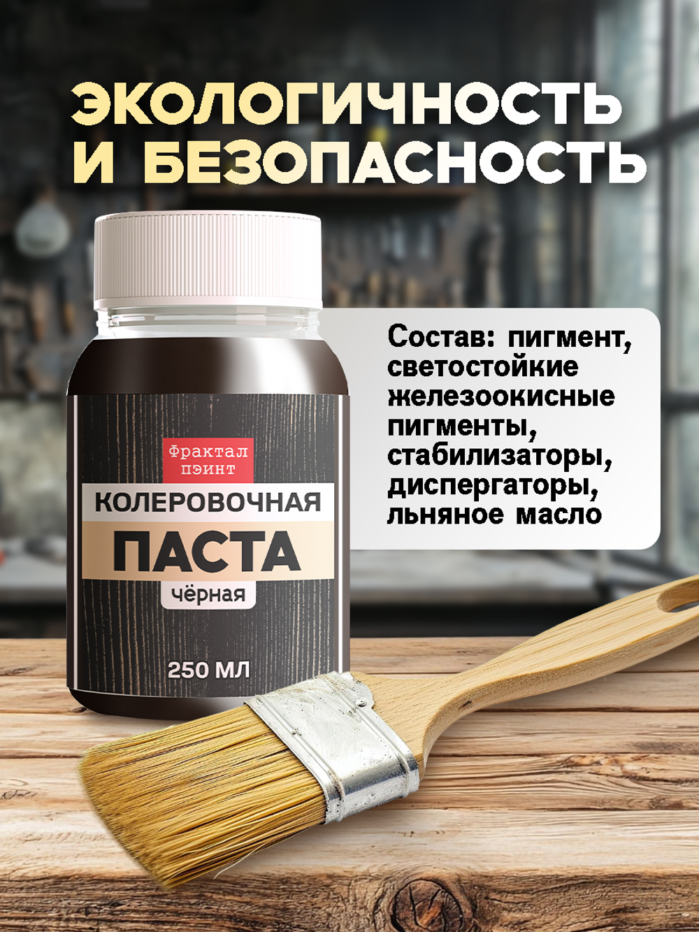 Колеровочная паста для масла и воска «Чёрная»