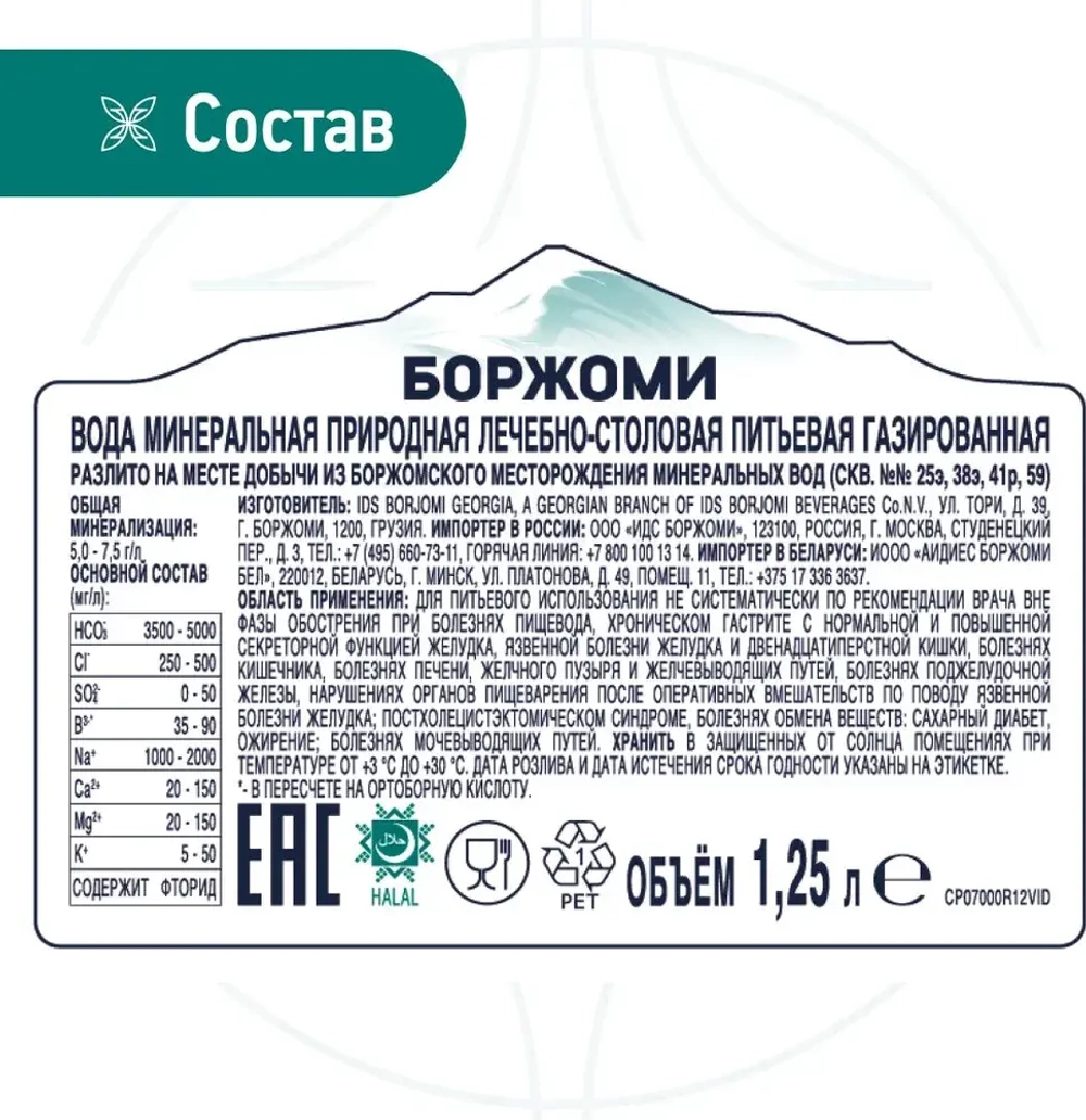 Вода минеральная Borjomi природная лечебно-столовая, 1,25 л
