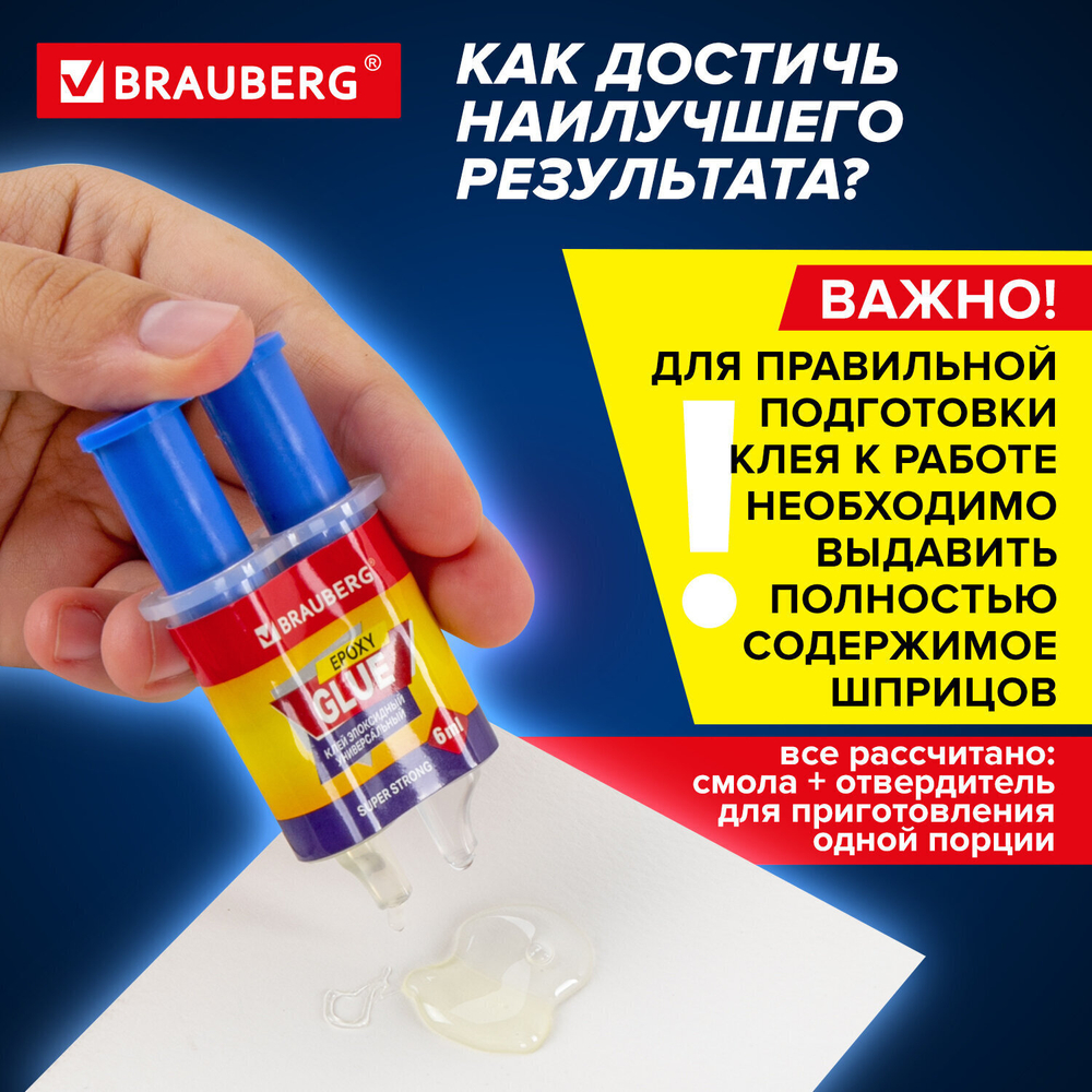 Клей универсальный эпоксидный шприц (смола+отвердитель) 3+3 мл суперпрочный BRAUBERG EXTRA (12 штук в упаковке)